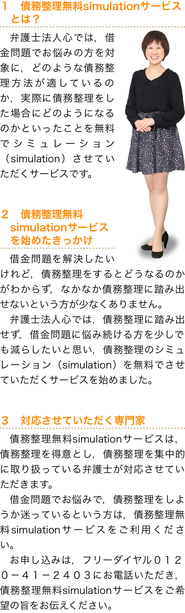 債務整理無料simulationサービス 豊田で債務整理の無料相談なら 弁護士法人心 豊田法律事務所 まで